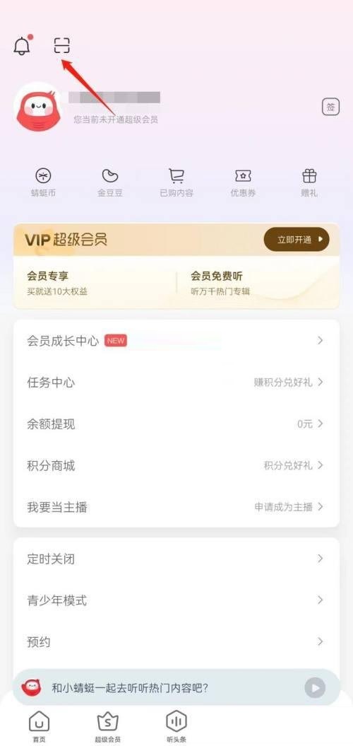 蜻蜓fm扫一扫在哪里(蜻蜓fm扫描二维码功能)