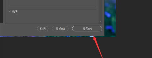 photoshop2020闪退破解方法
