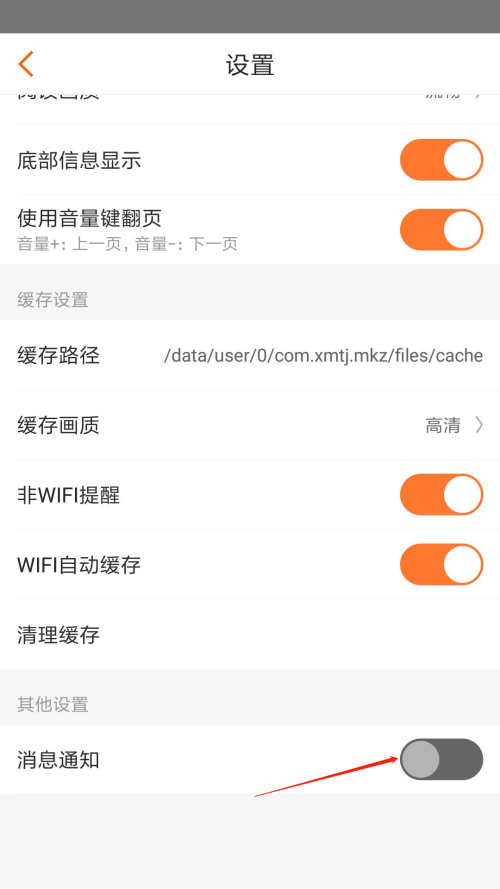 漫客栈开启续费