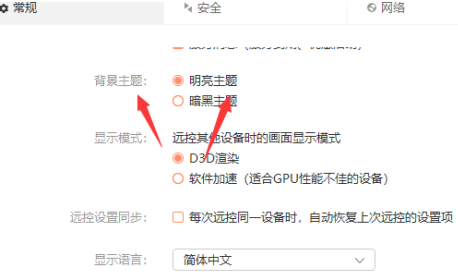 向日葵远程控制如何传输文件