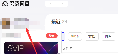 夸克删除网盘文件