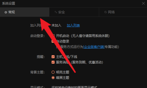 向日葵远程控制怎么设置自动接受