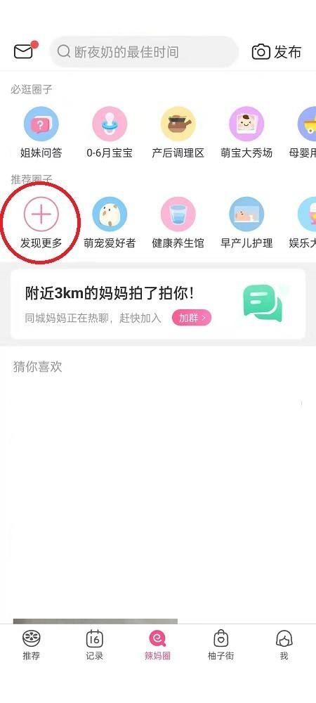 美柚孕期怎么搜索圈子