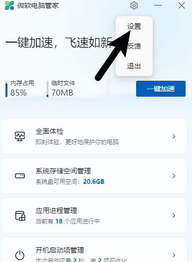 微软电脑管家官网下载32位