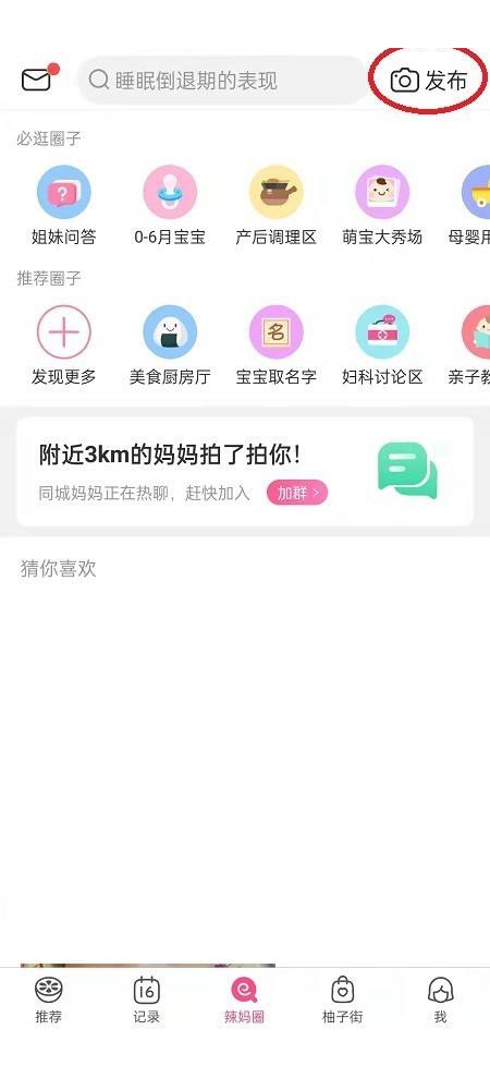 美柚在哪里看自己发布的提问