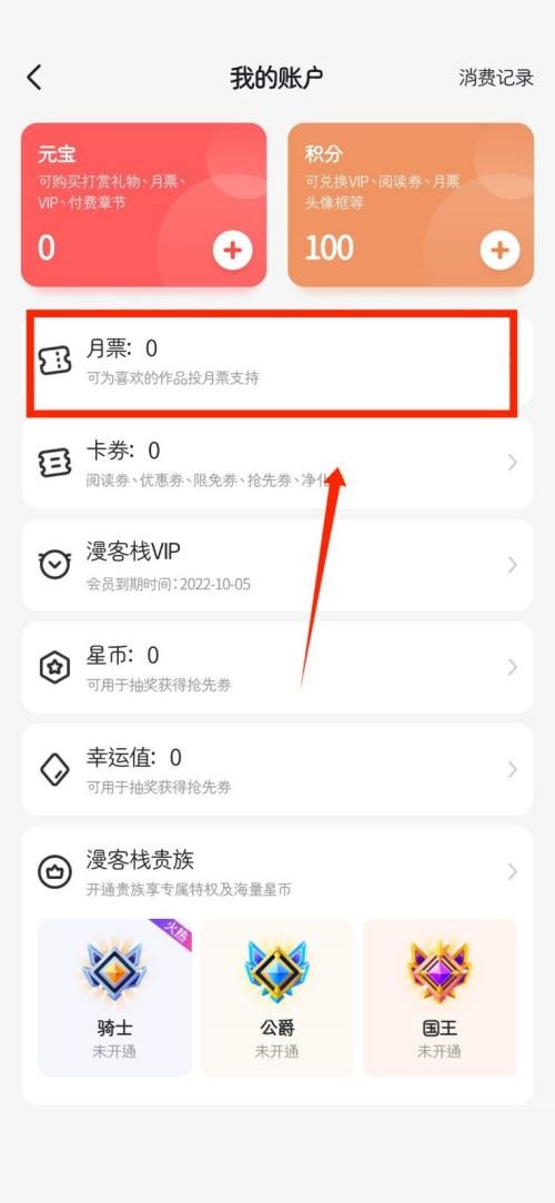 漫客栈如何取消续费