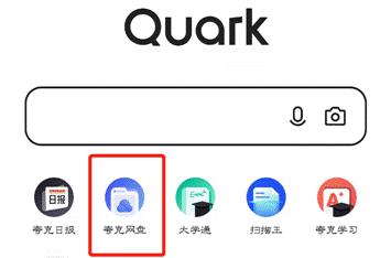 夸克网盘简历模板在哪(夸克网盘百度百科)