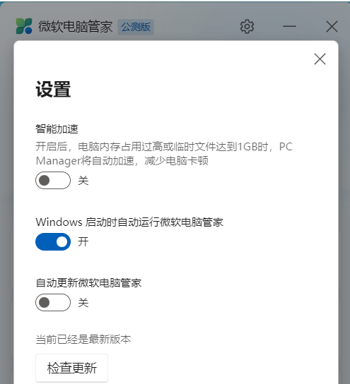 怎么关闭电脑软件自动更新