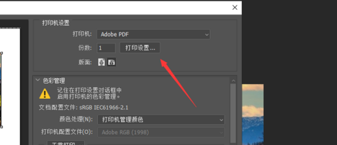 ps怎么调横版