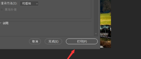 ps怎么调横版