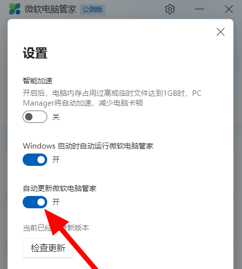 怎么关闭电脑软件自动更新