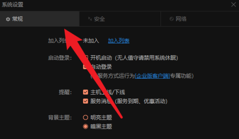 向日葵远程操控怎么弄