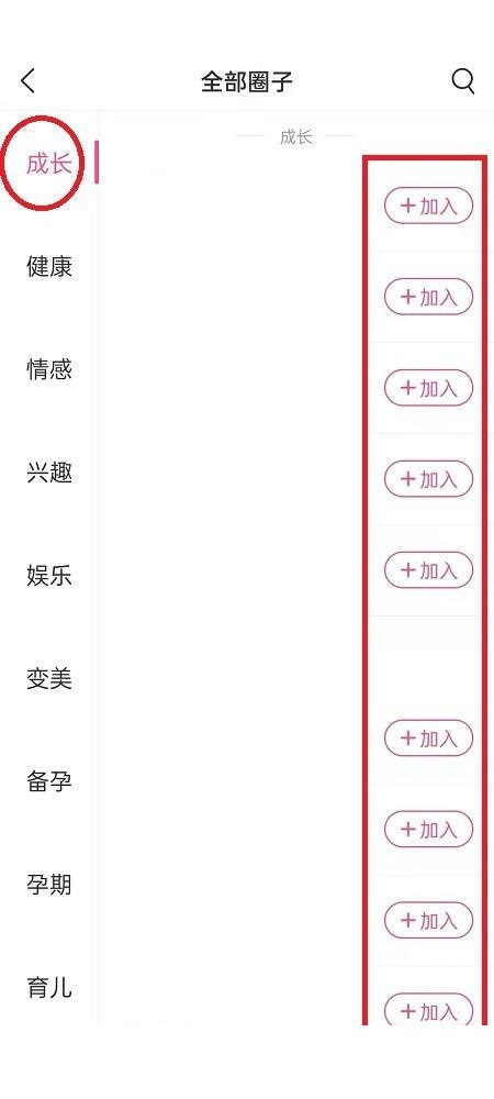 美柚孕期怎么搜索圈子