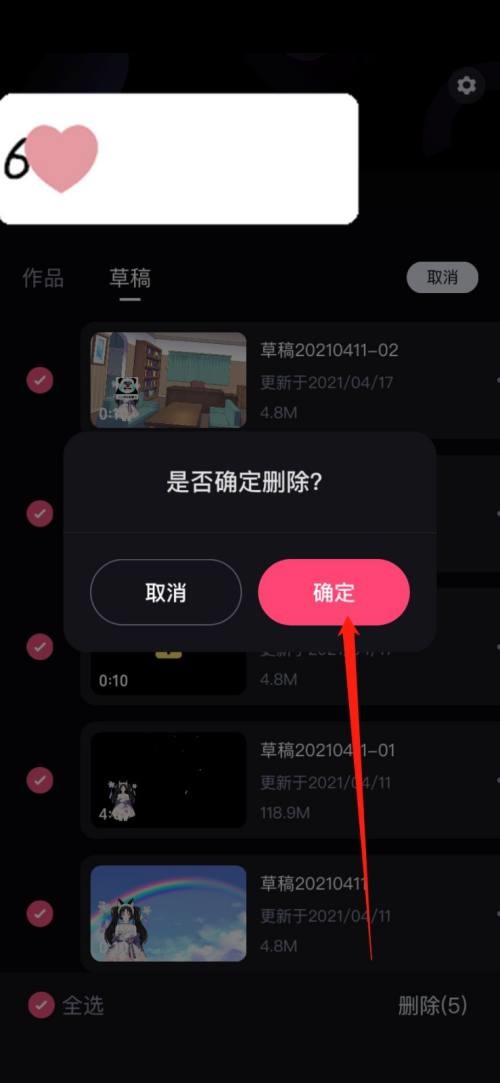 剪映草稿箱怎么批量删除