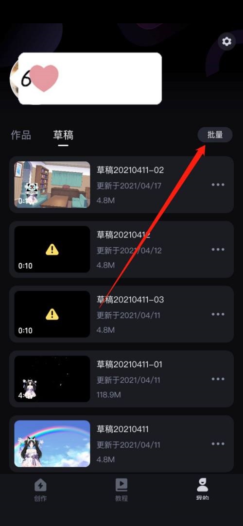 剪映草稿箱怎么批量删除