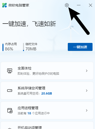 微软电脑管家官网下载32位