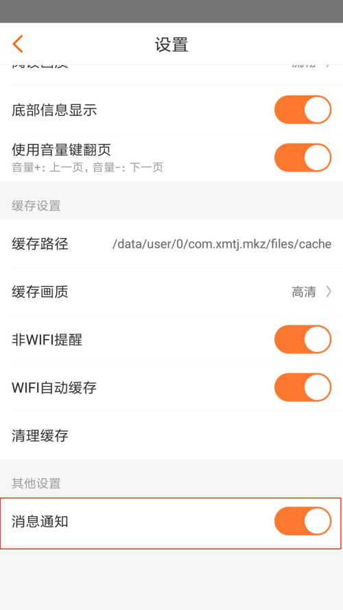 漫客栈开启续费