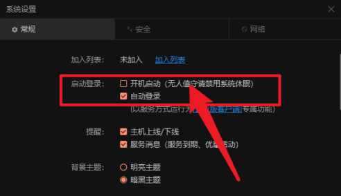 向日葵远程控制怎么设置自动接受