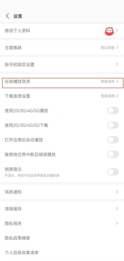 蜻蜓fm声音小怎么调