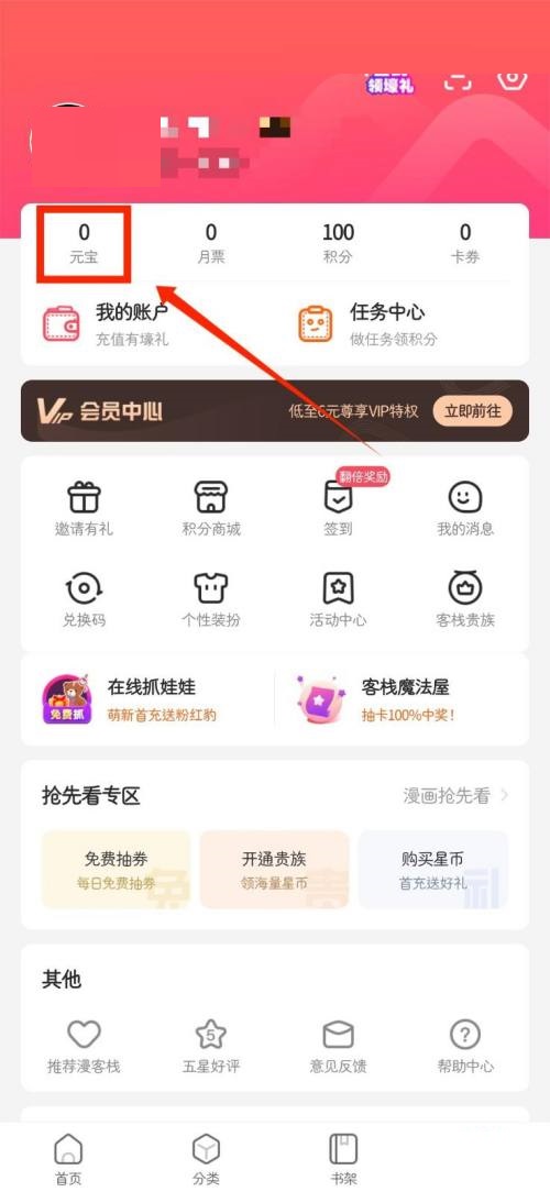 漫客栈如何取消续费