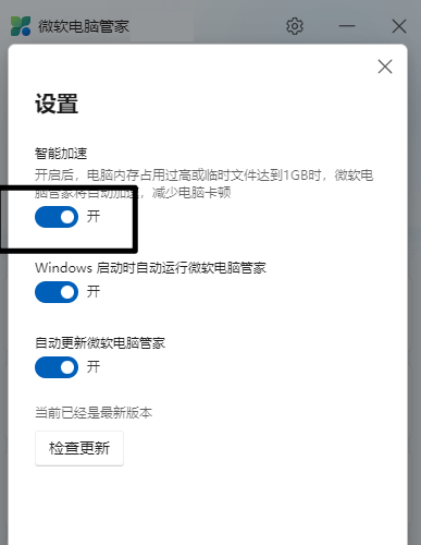 微软电脑管家官网下载32位