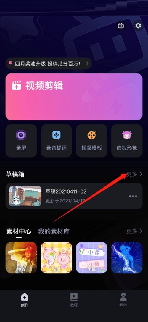 必剪怎么清空草稿箱(剪映草稿箱怎么批量删除)