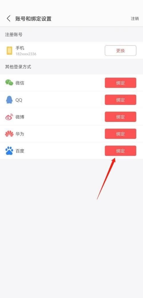 蜻蜓fm怎么解除绑定