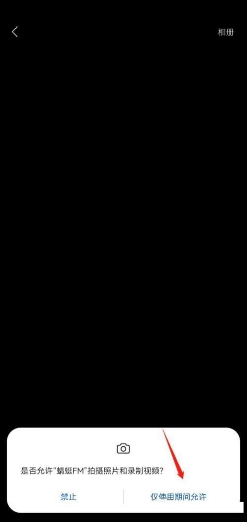 蜻蜓fm扫描二维码功能