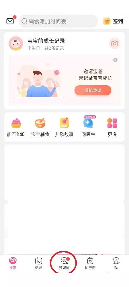 美柚孕期怎么搜索圈子