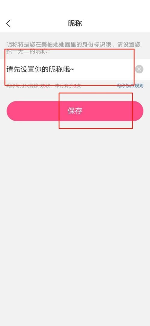 美柚怎么修改昵称