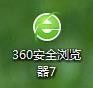 360安全浏览器怎样缩放(360安全浏览器放大缩小)