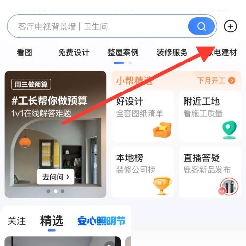 住小帮怎么发布作品