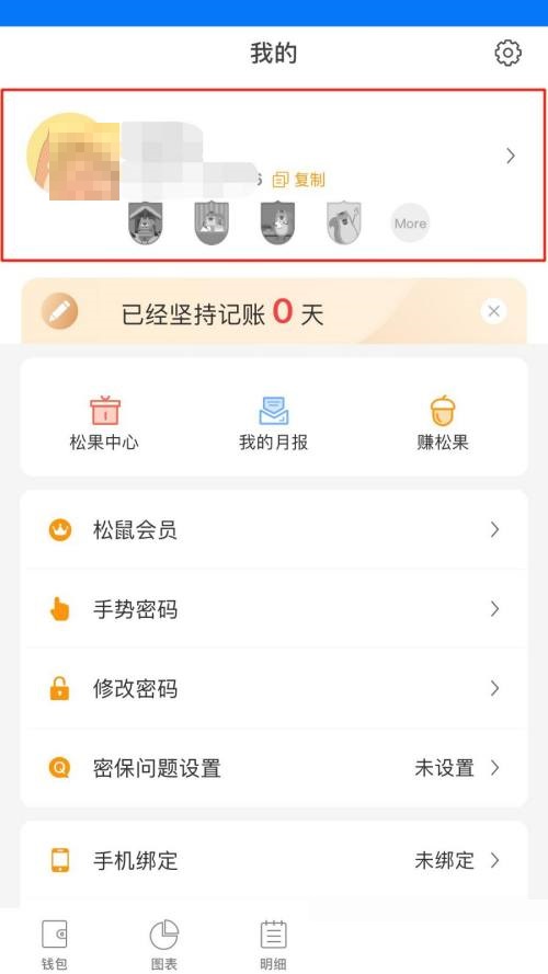 松鼠记账常用账户