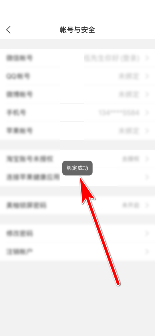 美柚如何取消绑定手机号