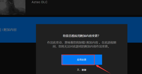 epic怎么移除dlc