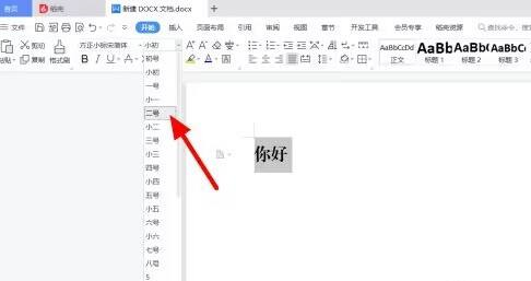 2号方正小标宋简体字怎么设置
