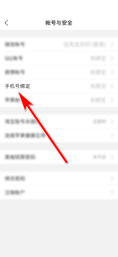 美柚如何取消绑定手机号