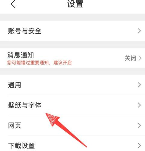 微信字体大小怎么设置
