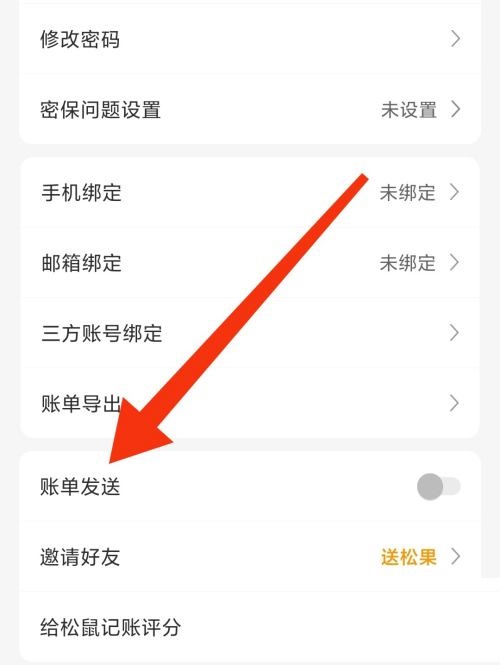 松鼠记账可以导入账单吗