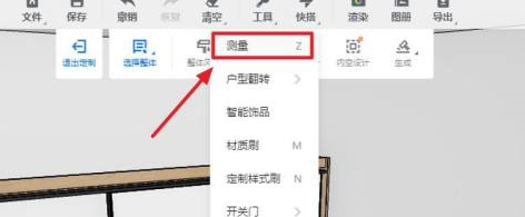 酷家乐设置距离