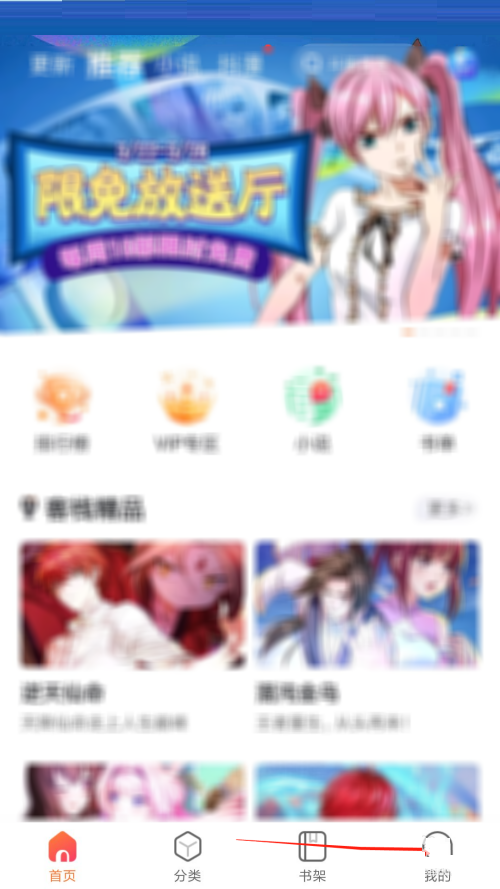 漫客栈怎么调节亮度