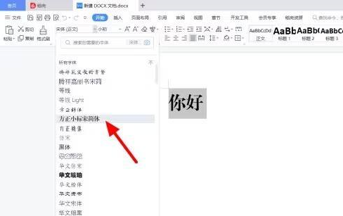 2号方正小标宋简体字怎么设置