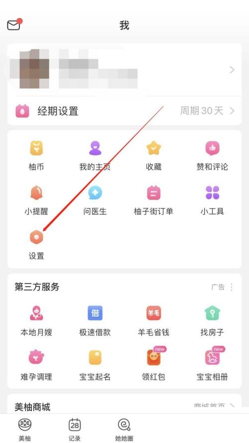 美柚怎么查看黑名单