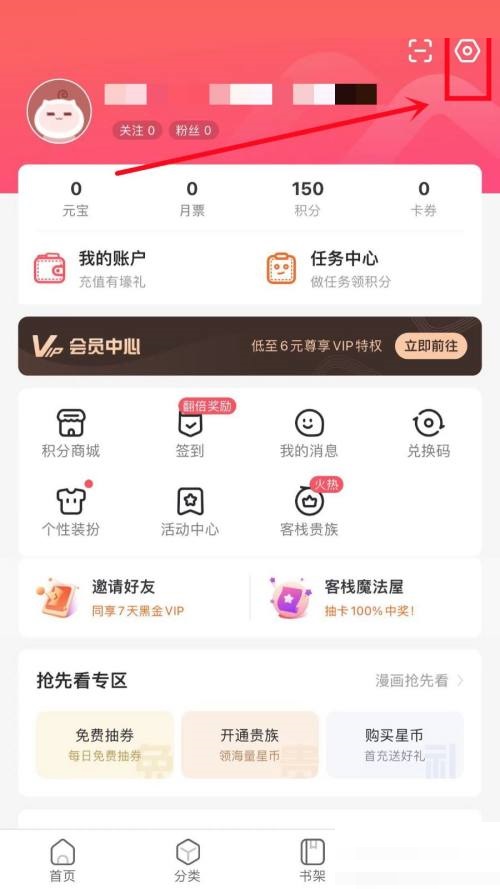 怎么取消漫客栈上的包月