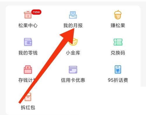 松鼠记账怎么开启记账提醒