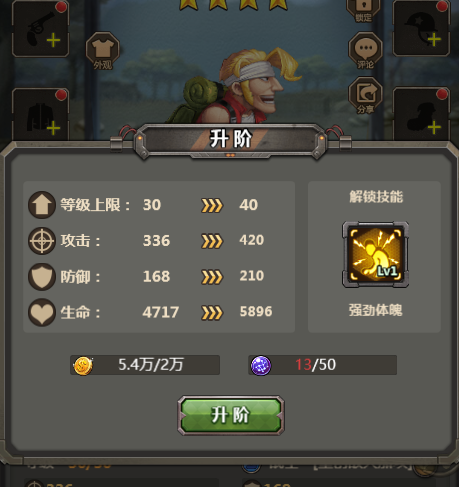 合金弹头怎么升经验
