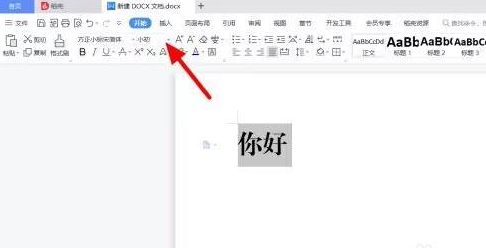 2号方正小标宋简体字怎么设置
