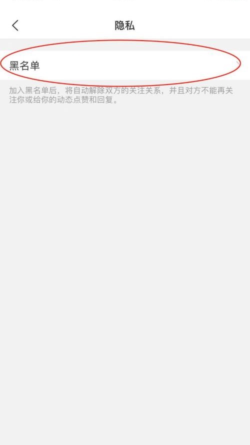 美柚怎么查看黑名单