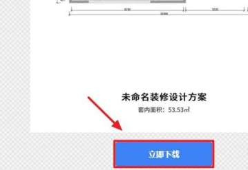 酷家乐怎么导入户型图