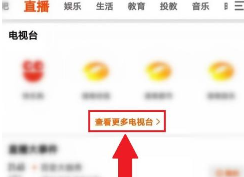 芒果tv电视直播在哪里